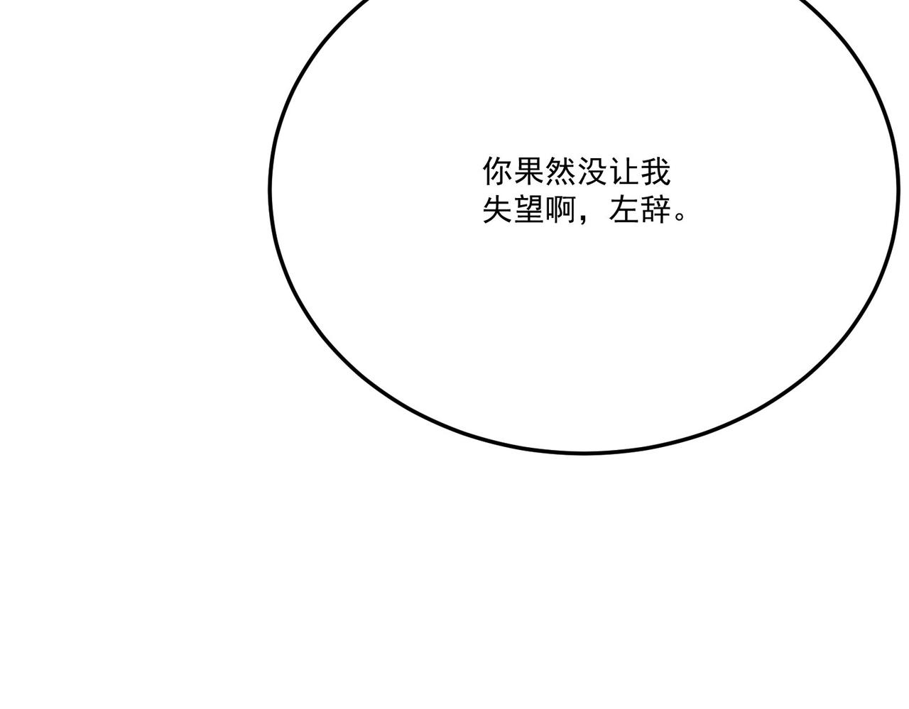 《吃我大宝剑》第17话 再次被困，厌祸登场 第8页