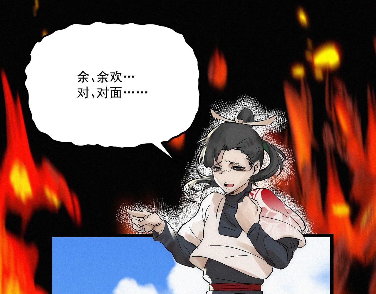 《吃我大宝剑》第16话突现巨兽！左辞的选择！ 第14页