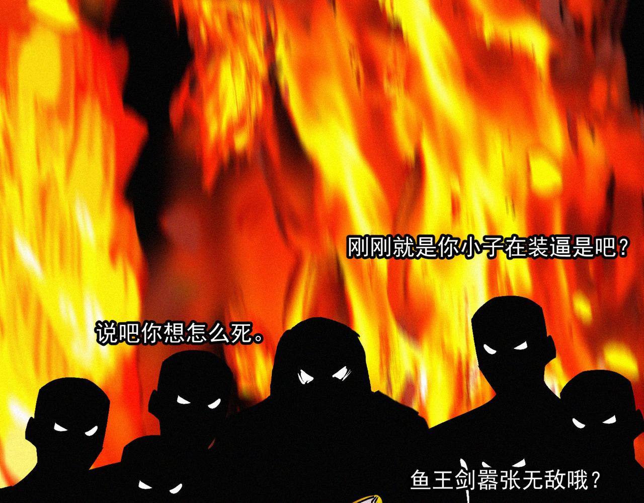 《吃我大宝剑》第16话突现巨兽！左辞的选择！ 第16页