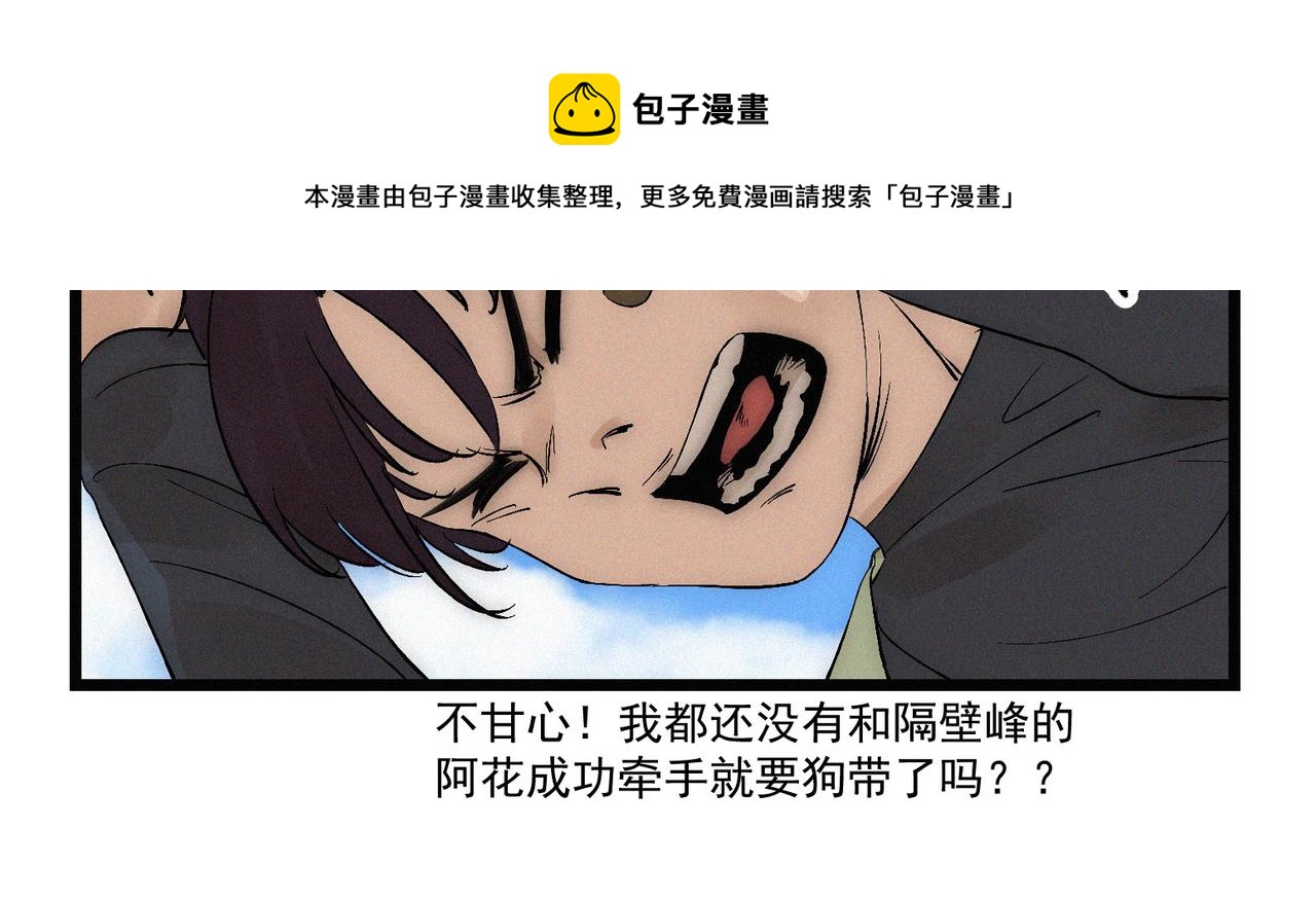 《吃我大宝剑》第16话突现巨兽！左辞的选择！ 第21页