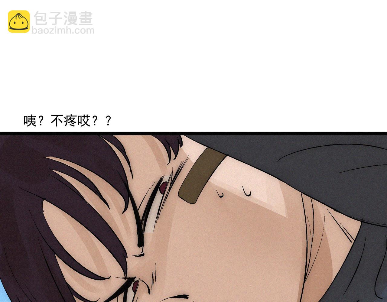 《吃我大宝剑》第16话突现巨兽！左辞的选择！ 第22页