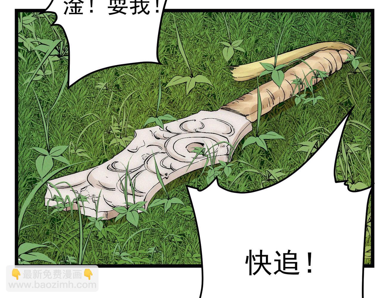 《吃我大宝剑》第16话突现巨兽！左辞的选择！ 第24页