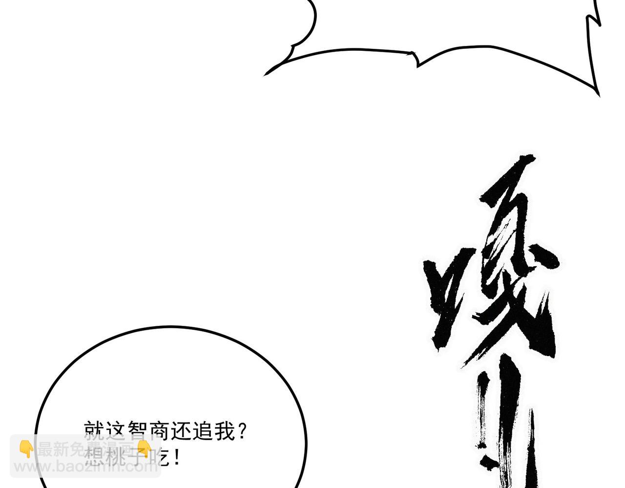 《吃我大宝剑》第16话突现巨兽！左辞的选择！ 第26页