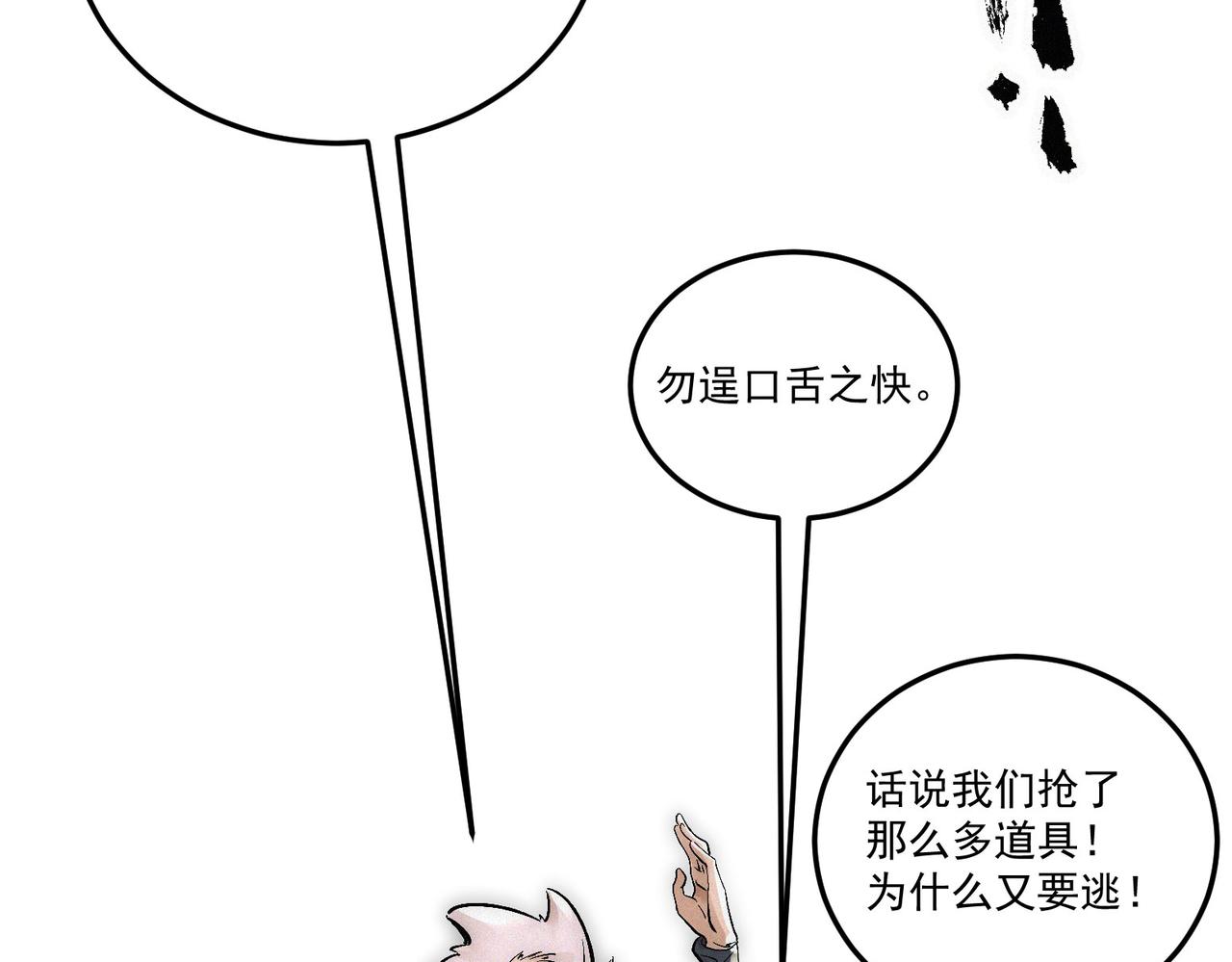 《吃我大宝剑》第16话突现巨兽！左辞的选择！ 第27页