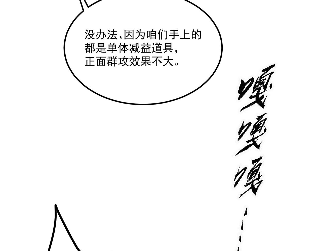 《吃我大宝剑》第16话突现巨兽！左辞的选择！ 第29页