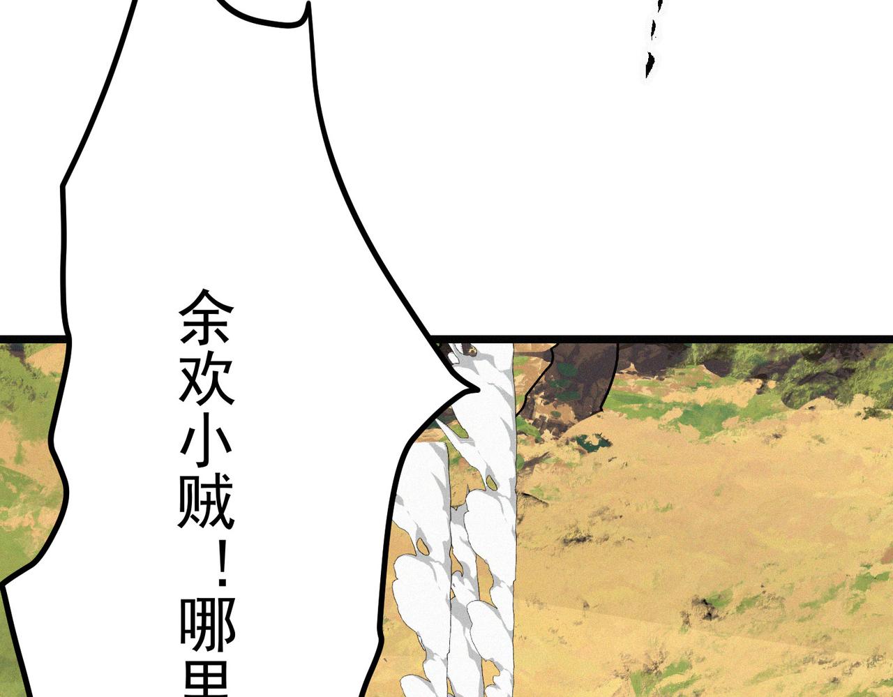 《吃我大宝剑》第16话突现巨兽！左辞的选择！ 第30页