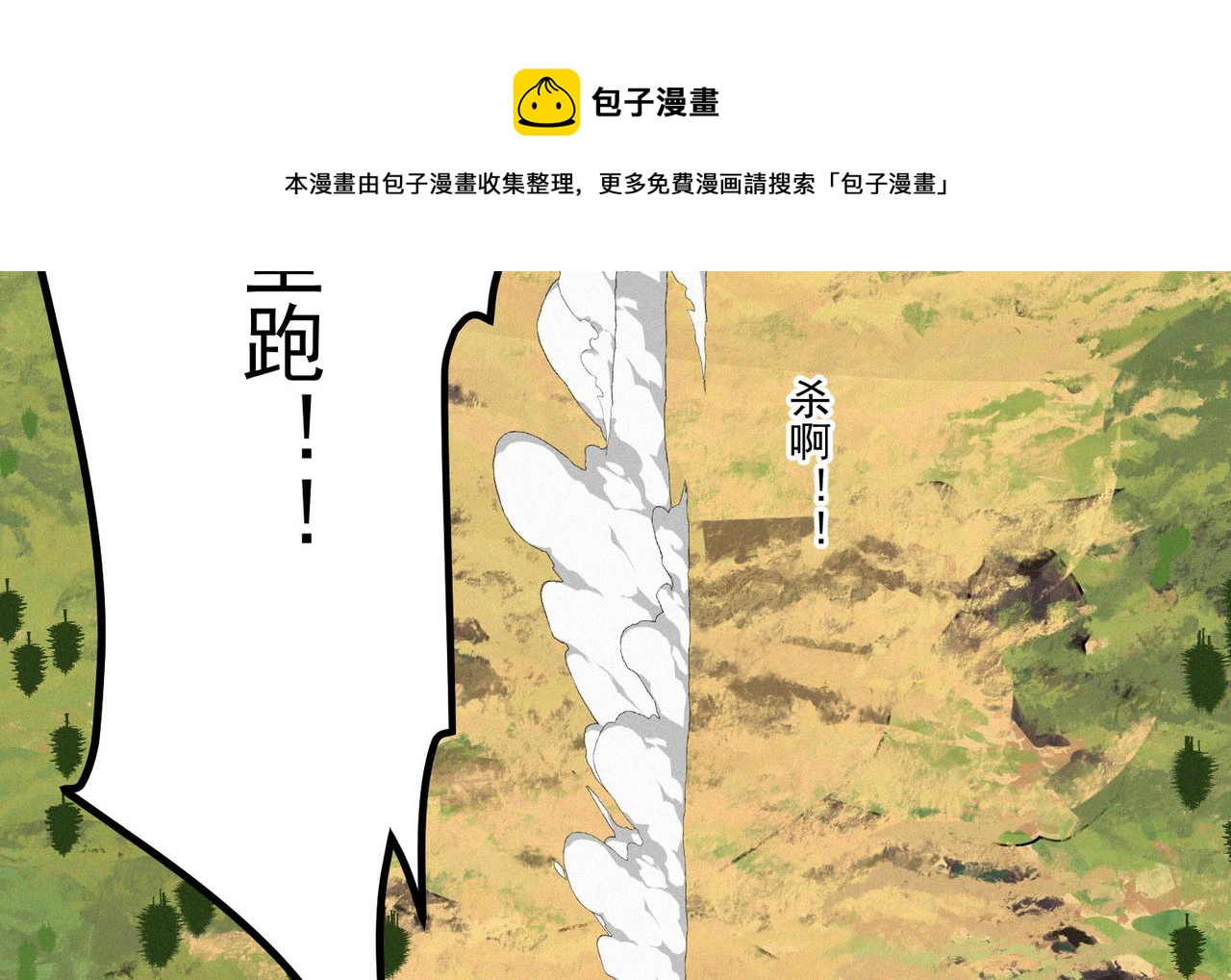《吃我大宝剑》第16话突现巨兽！左辞的选择！ 第31页