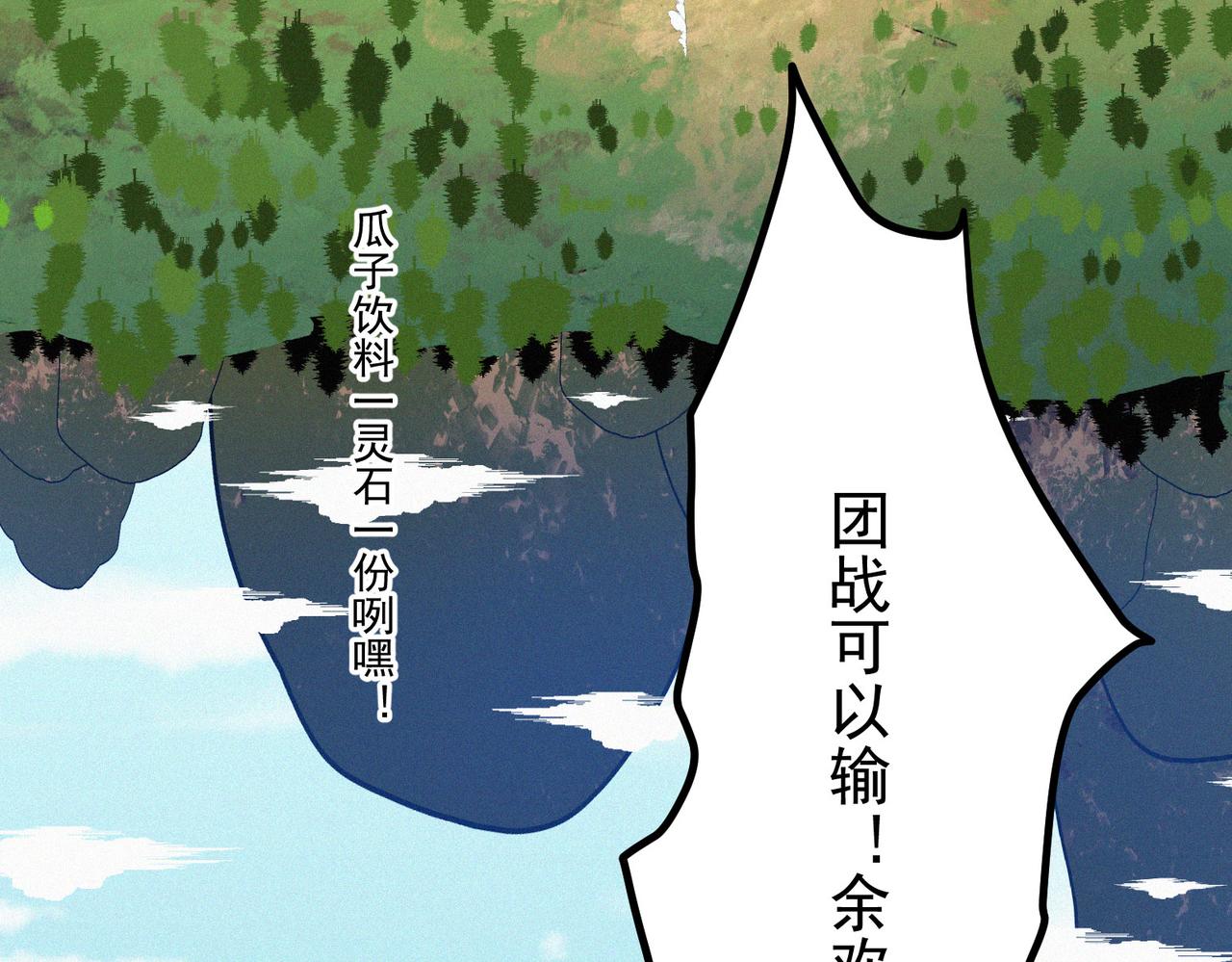 《吃我大宝剑》第16话突现巨兽！左辞的选择！ 第33页
