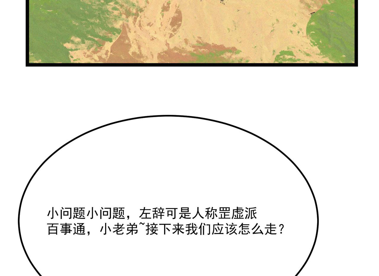 《吃我大宝剑》第16话突现巨兽！左辞的选择！ 第38页