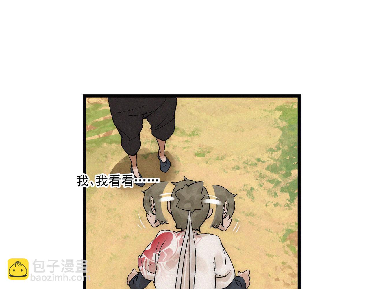 《吃我大宝剑》第16话突现巨兽！左辞的选择！ 第40页
