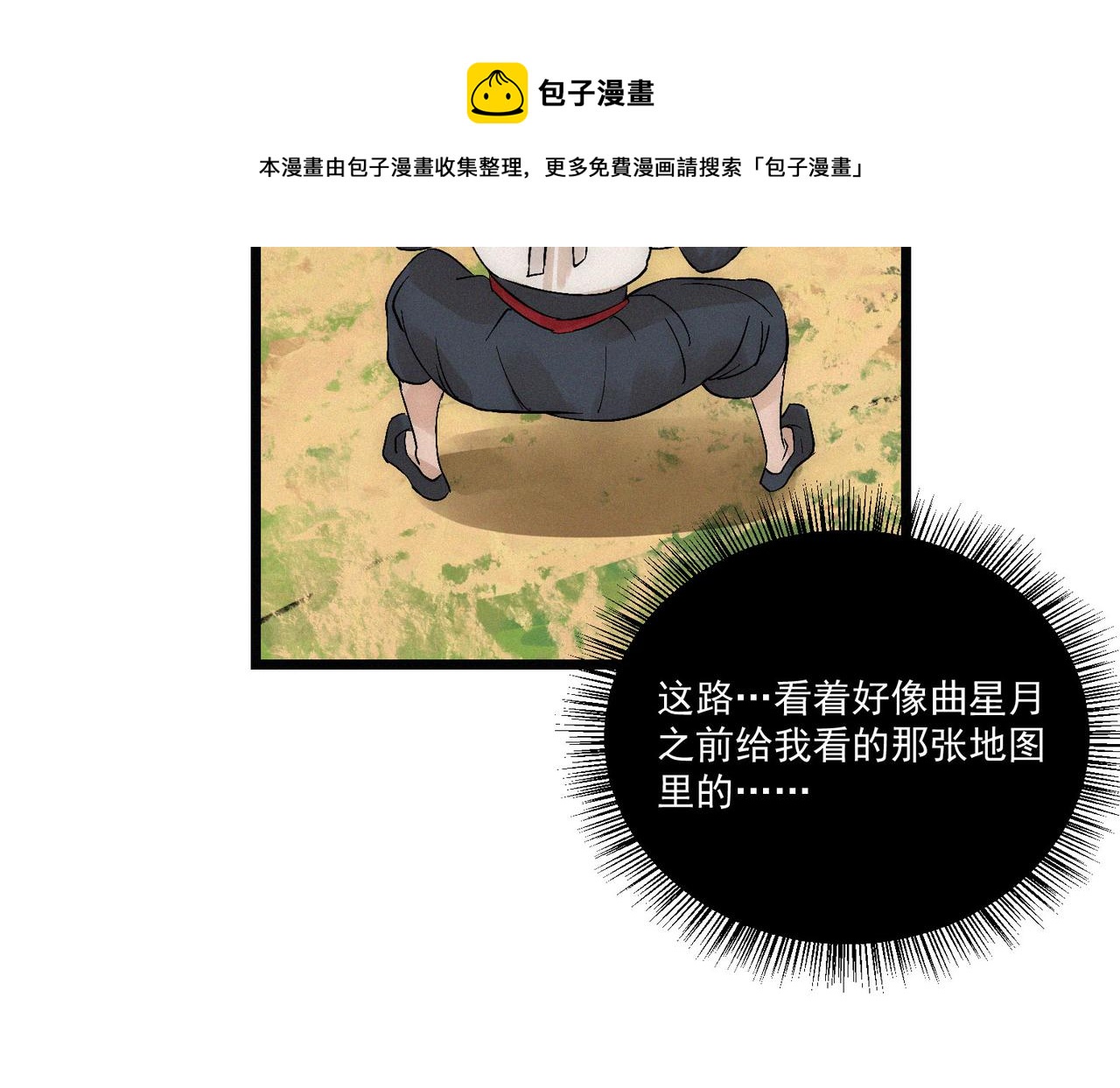 《吃我大宝剑》第16话突现巨兽！左辞的选择！ 第41页
