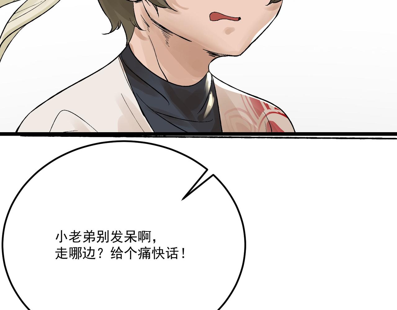 《吃我大宝剑》第16话突现巨兽！左辞的选择！ 第43页