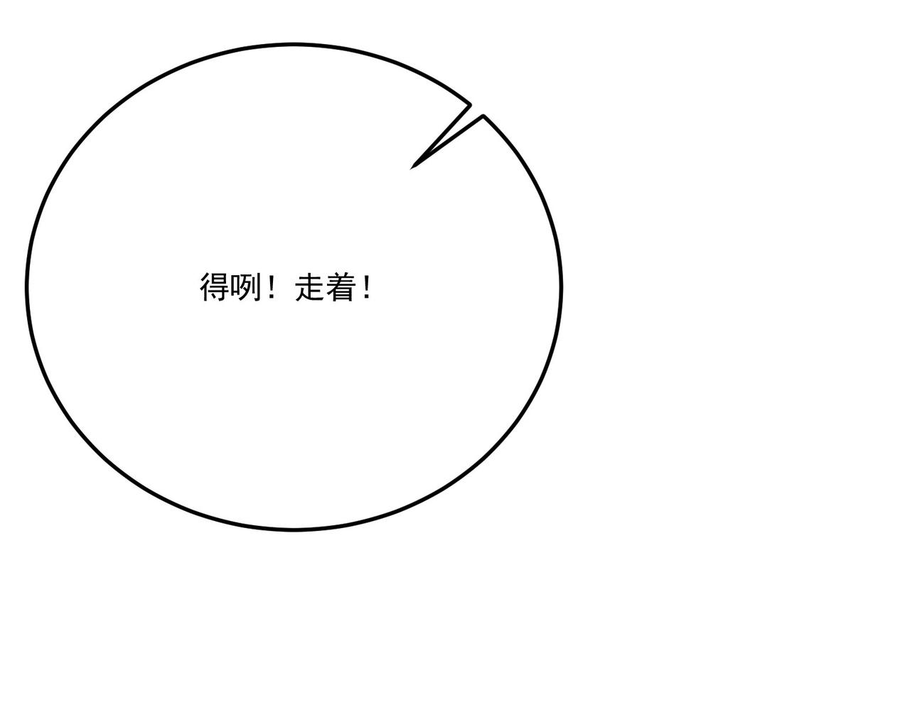 《吃我大宝剑》第16话突现巨兽！左辞的选择！ 第48页