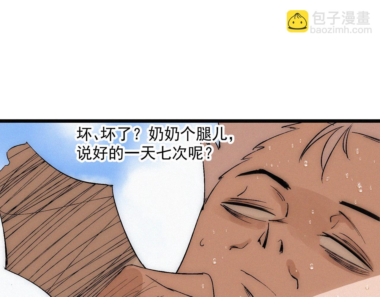 《吃我大宝剑》第16话突现巨兽！左辞的选择！ 第4页