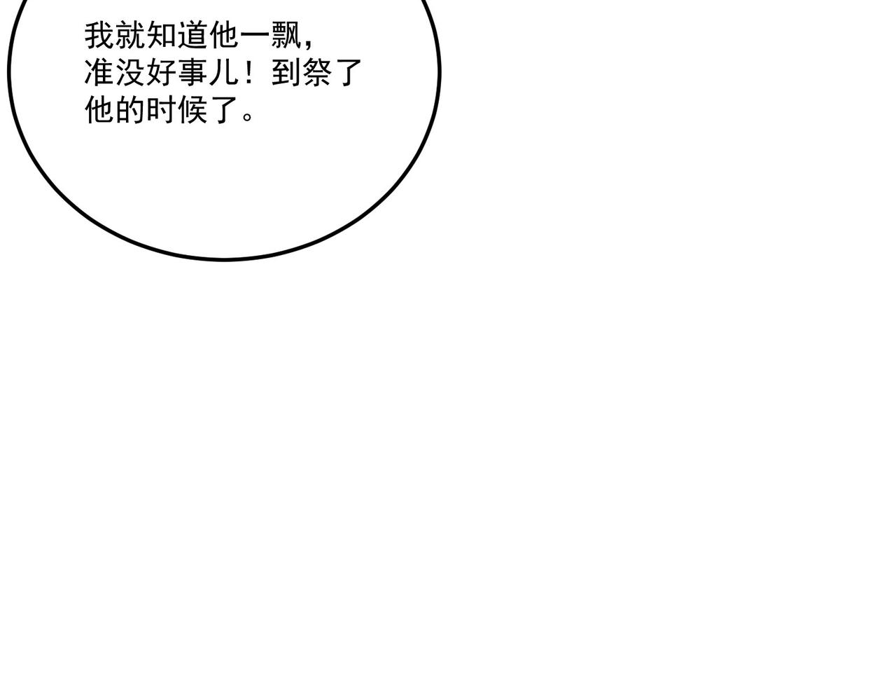《吃我大宝剑》第16话突现巨兽！左辞的选择！ 第9页