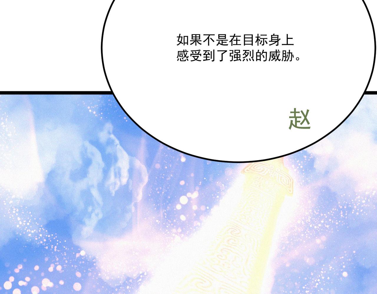 《吃我大宝剑》第18话 余欢VS厌祸 第12页