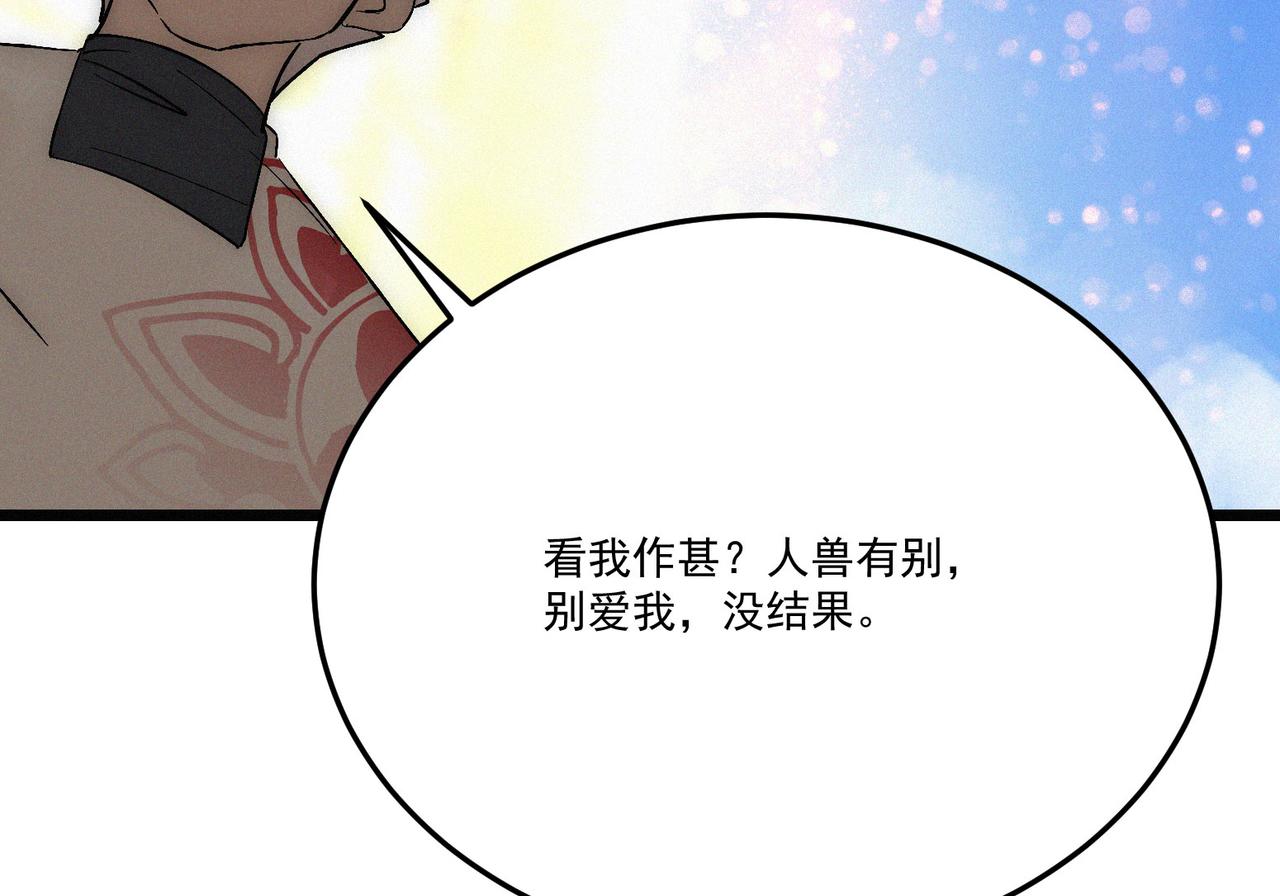 《吃我大宝剑》第18话 余欢VS厌祸 第14页
