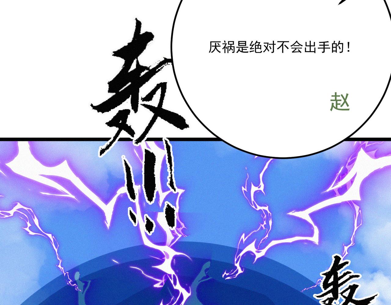 《吃我大宝剑》第18话 余欢VS厌祸 第18页