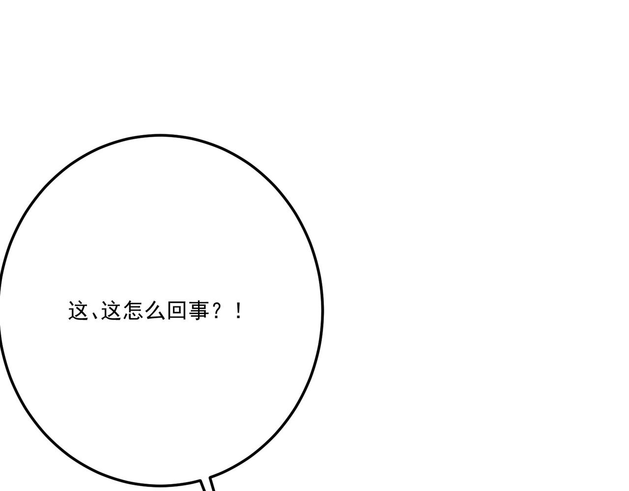 《吃我大宝剑》第18话 余欢VS厌祸 第22页