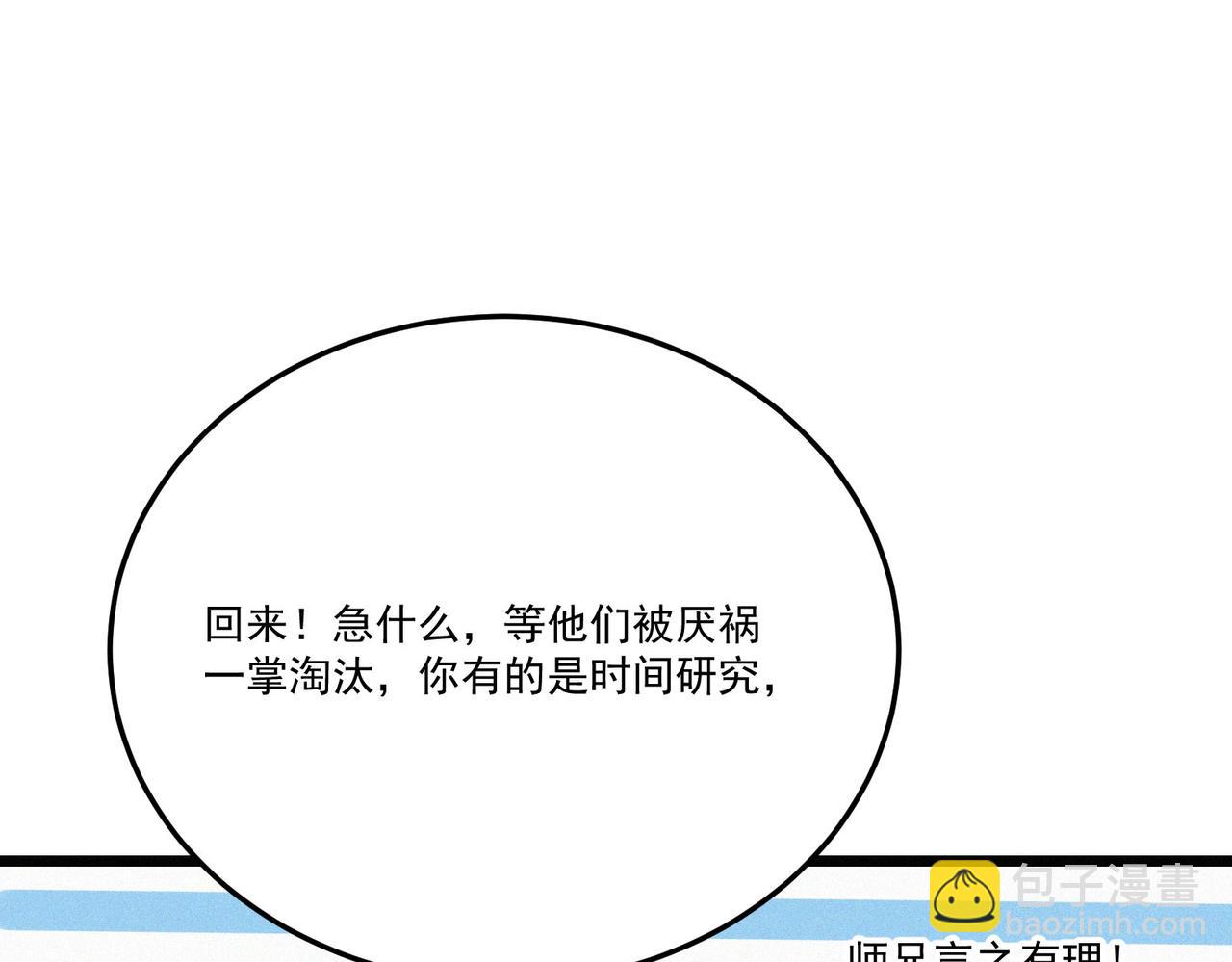 《吃我大宝剑》第18话 余欢VS厌祸 第26页
