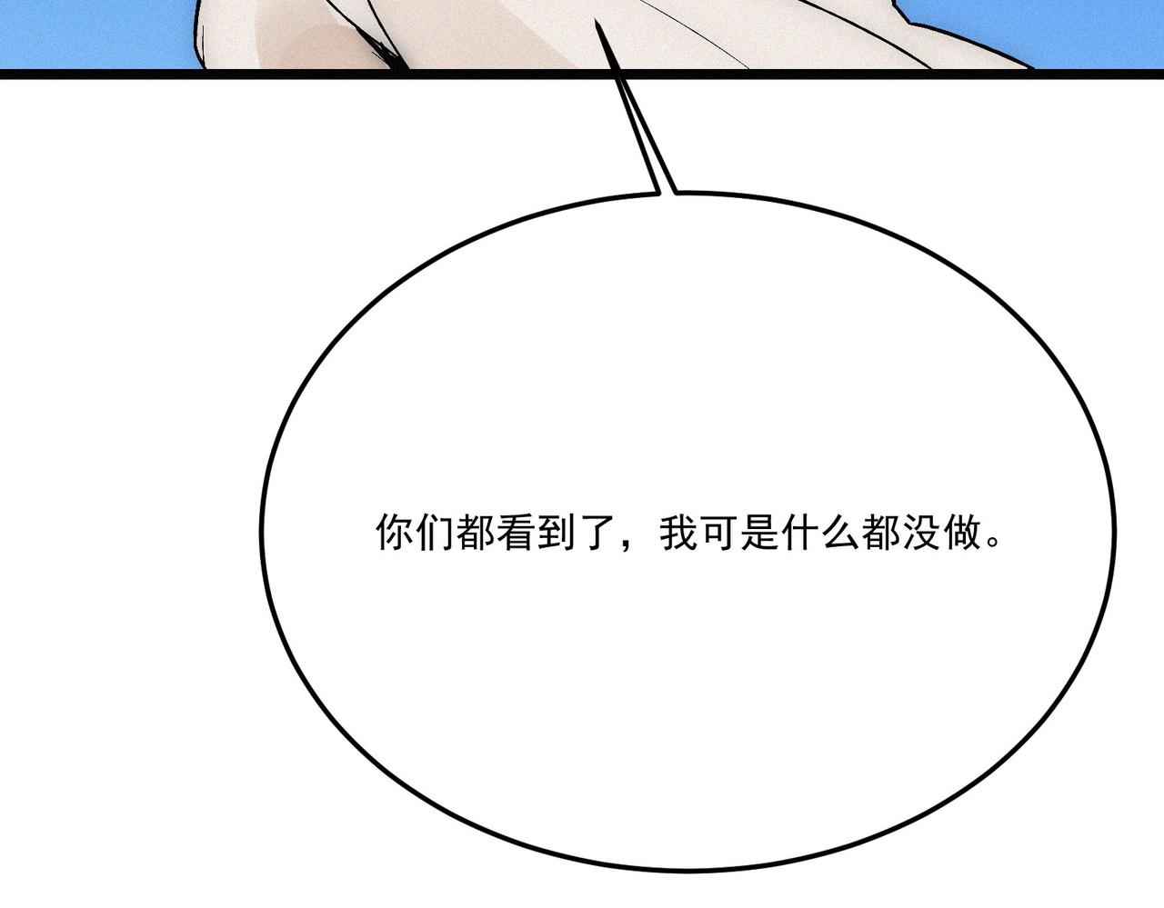 《吃我大宝剑》第18话 余欢VS厌祸 第42页