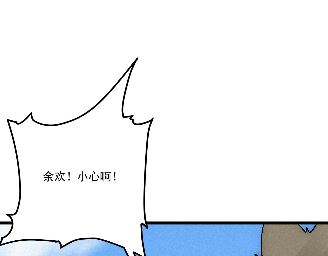 《吃我大宝剑》第18话 余欢VS厌祸 第48页