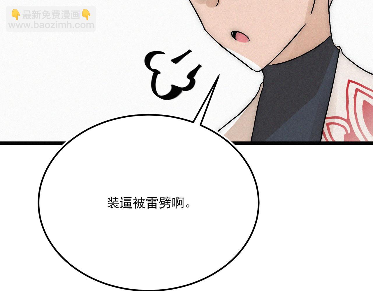 《吃我大宝剑》第18话 余欢VS厌祸 第5页