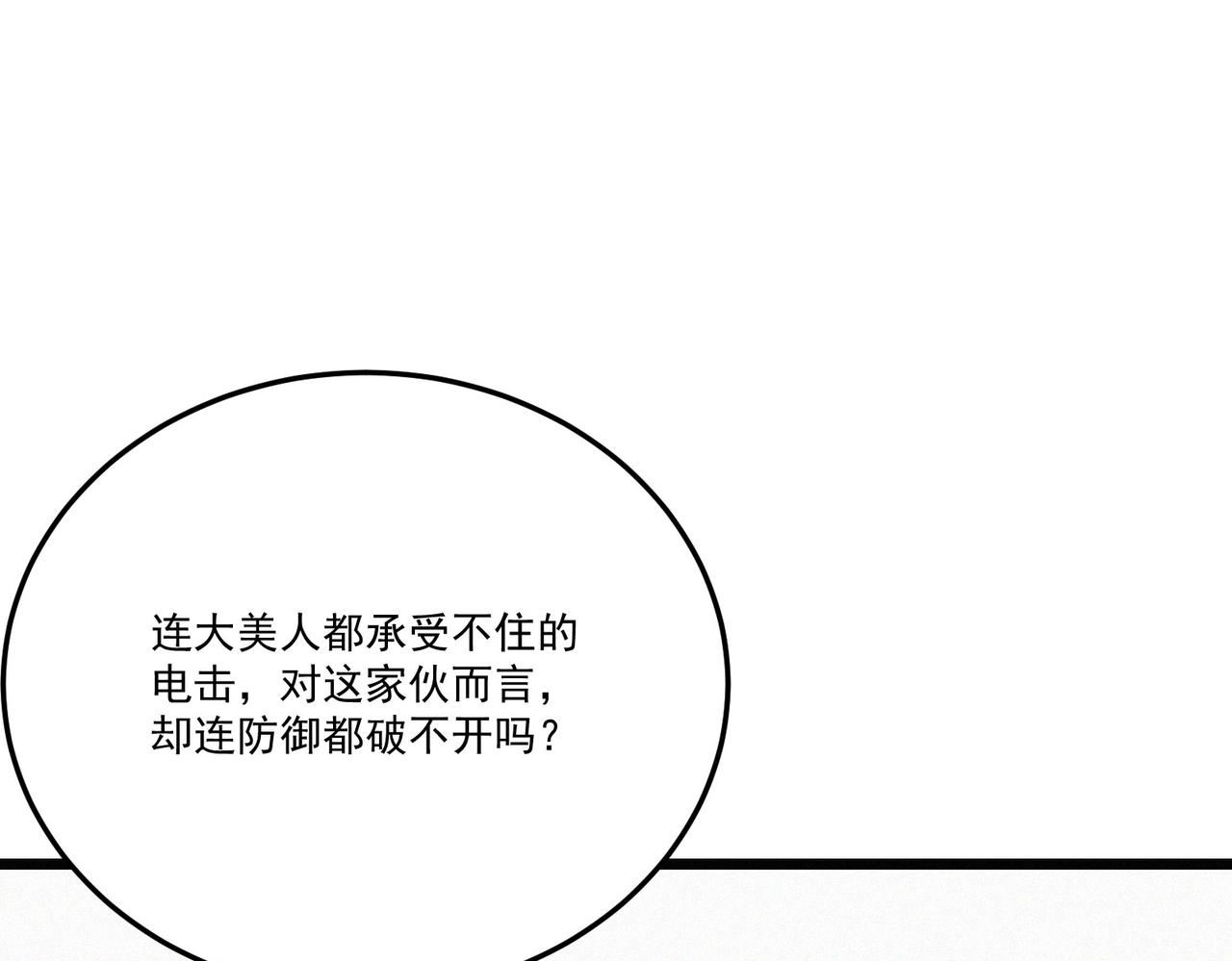 《吃我大宝剑》第19话 廿一三女神VS厌祸 第10页