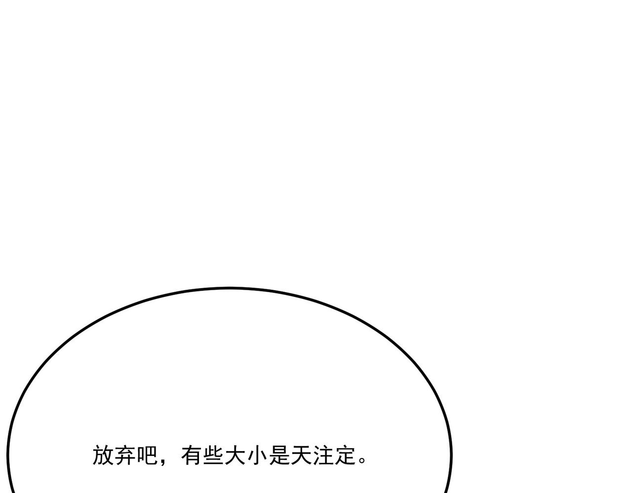 《吃我大宝剑》第19话 廿一三女神VS厌祸 第13页