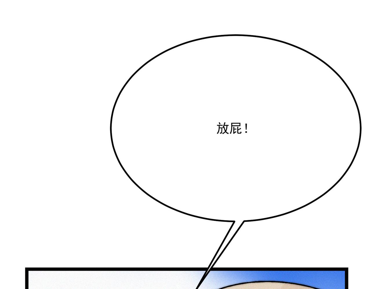 《吃我大宝剑》第19话 廿一三女神VS厌祸 第16页
