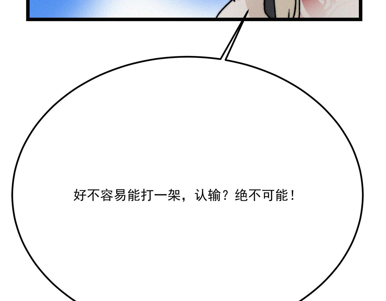 《吃我大宝剑》第19话 廿一三女神VS厌祸 第18页