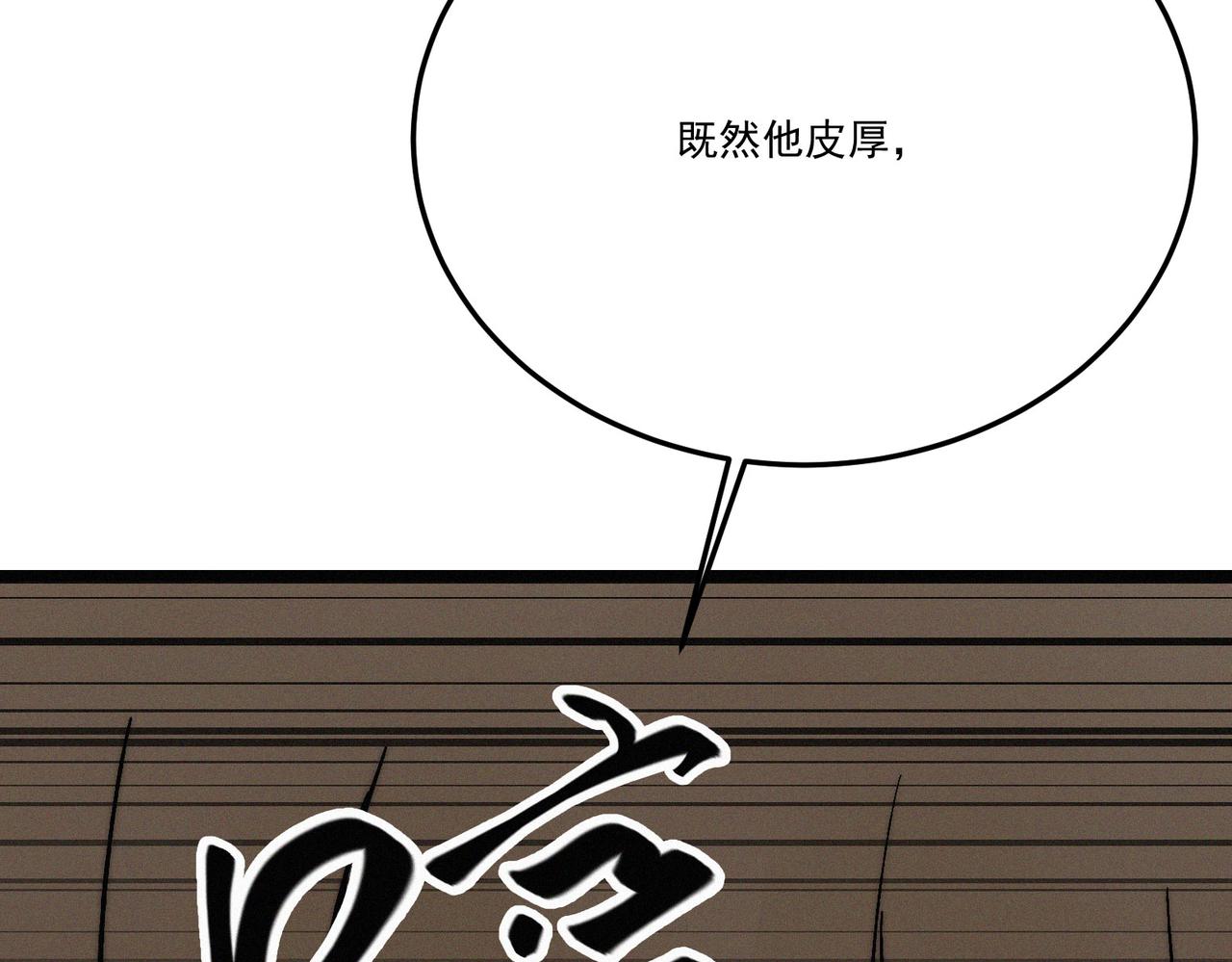 《吃我大宝剑》第19话 廿一三女神VS厌祸 第23页