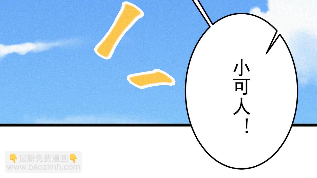 《吃我大宝剑》第19话 廿一三女神VS厌祸 第32页
