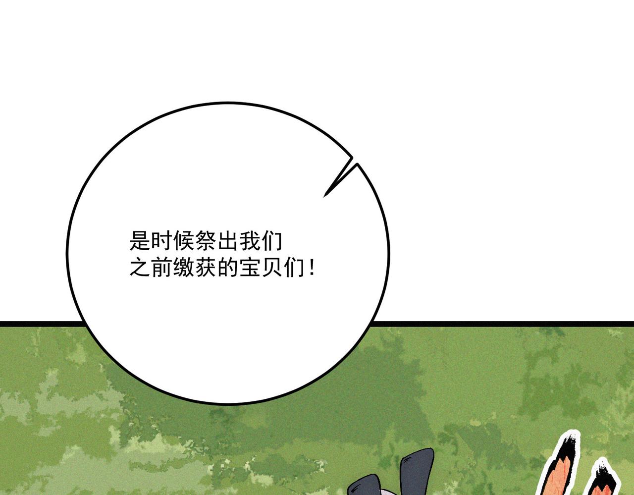 《吃我大宝剑》第19话 廿一三女神VS厌祸 第33页