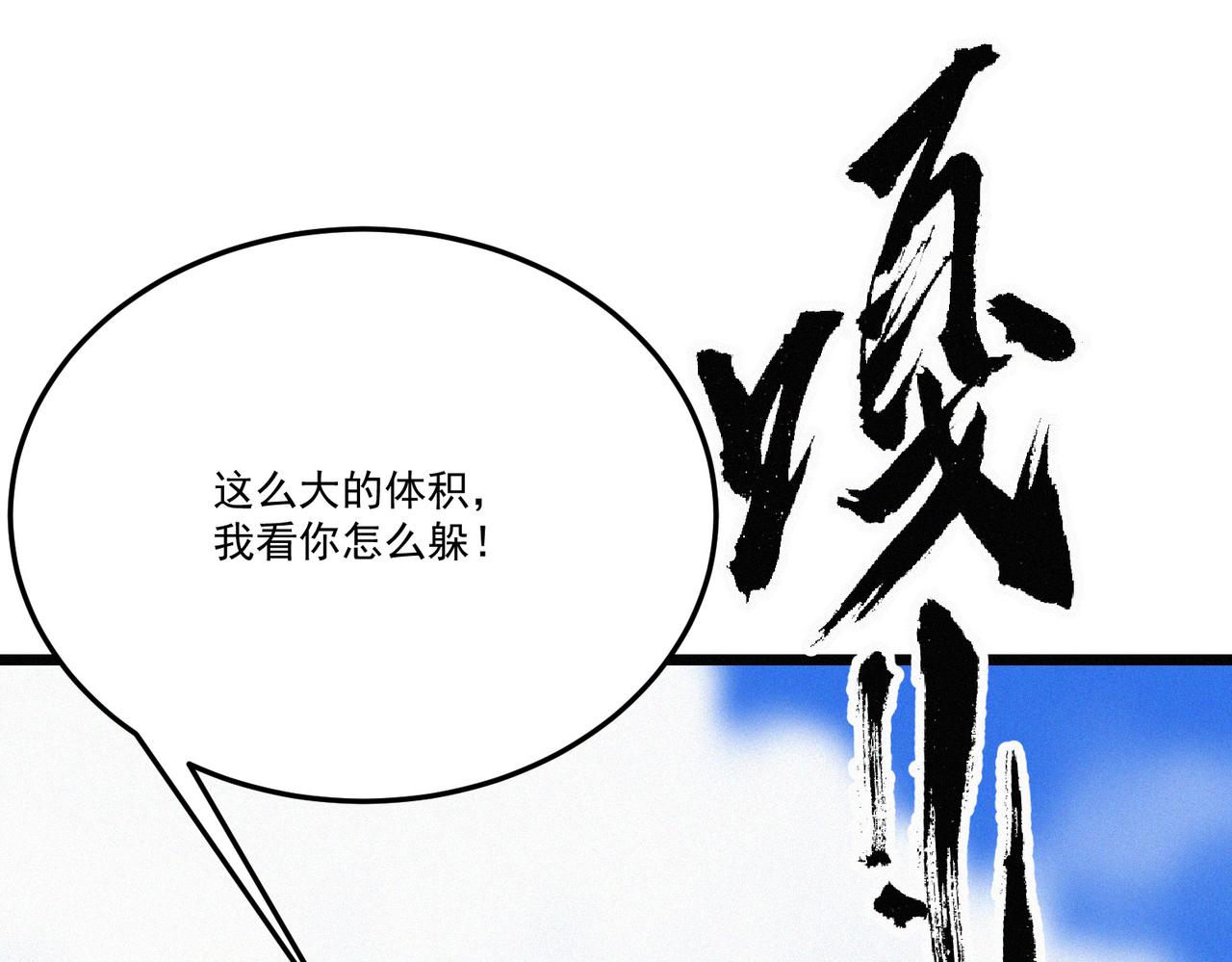 《吃我大宝剑》第19话 廿一三女神VS厌祸 第48页