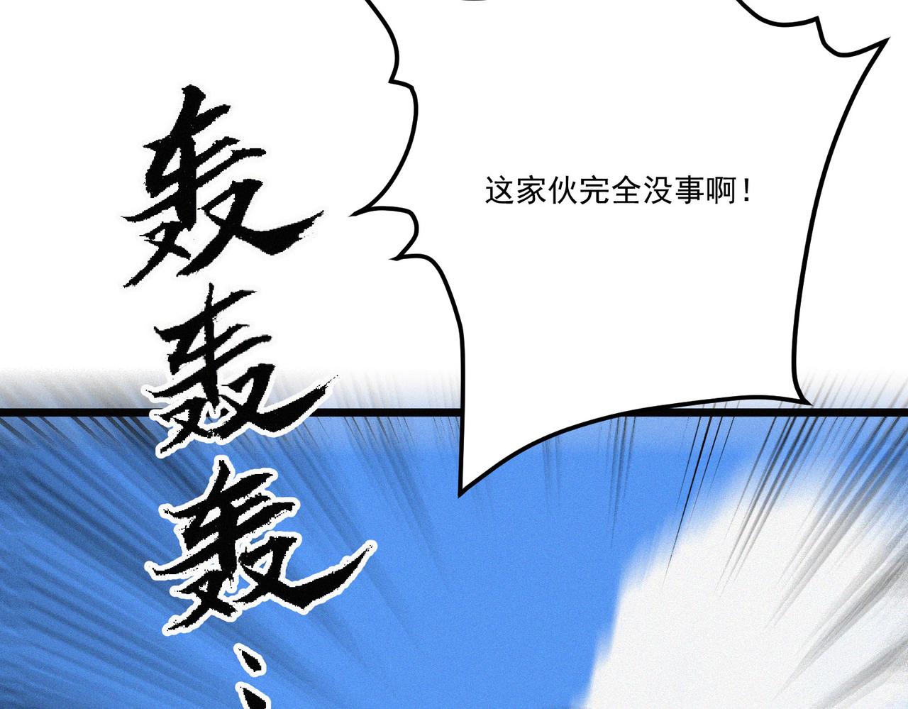 《吃我大宝剑》第19话 廿一三女神VS厌祸 第4页