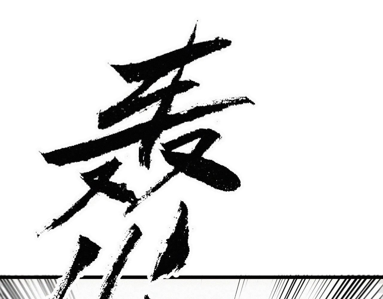 《吃我大宝剑》第21话 进化失败！ 第23页