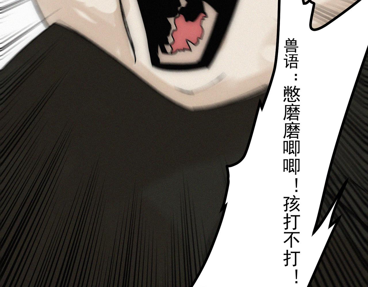 《吃我大宝剑》第21话 进化失败！ 第25页