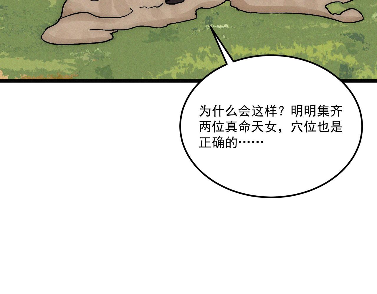 《吃我大宝剑》第21话 进化失败！ 第29页