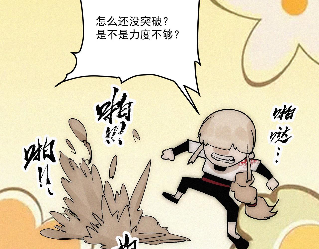 《吃我大宝剑》第21话 进化失败！ 第32页