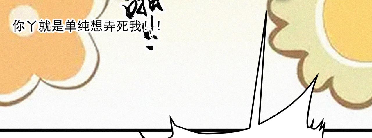 《吃我大宝剑》第21话 进化失败！ 第33页