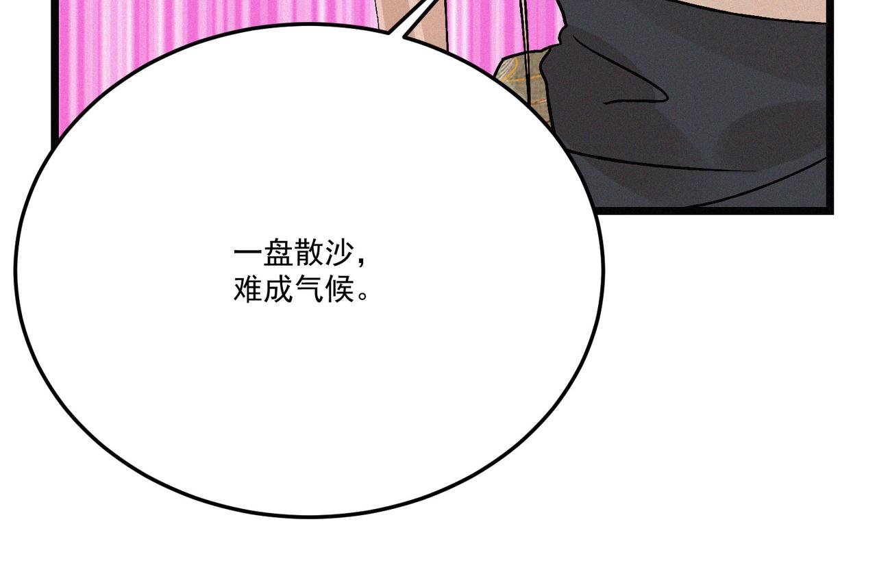 《吃我大宝剑》第21话 进化失败！ 第39页