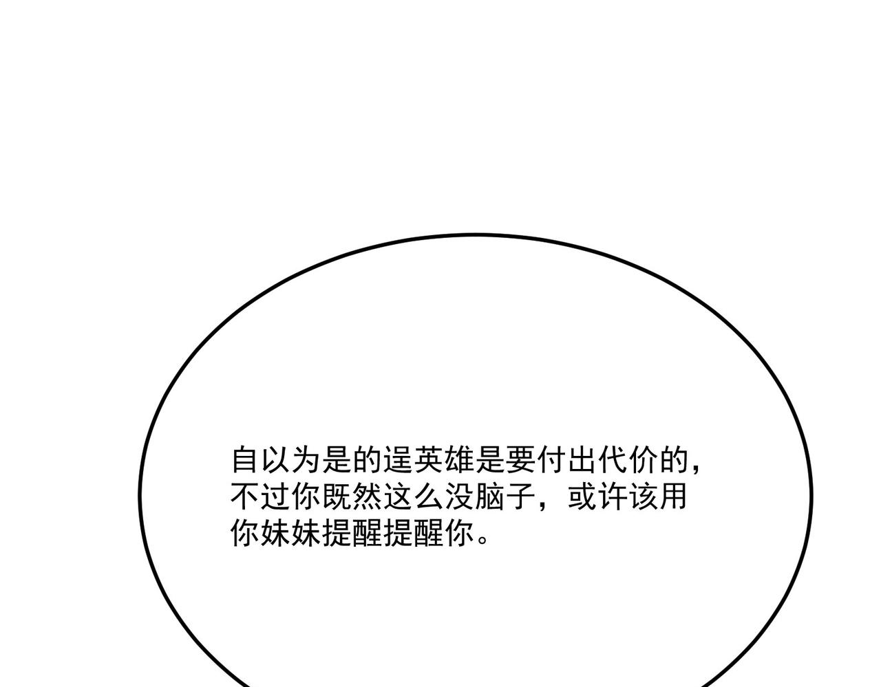 《吃我大宝剑》第21话 进化失败！ 第40页