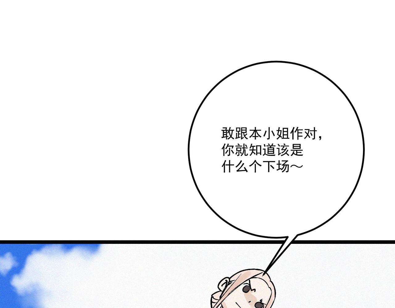 《吃我大宝剑》第21话 进化失败！ 第44页