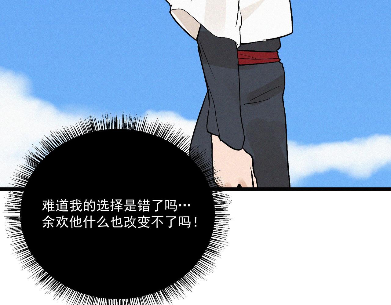 《吃我大宝剑》第21话 进化失败！ 第48页