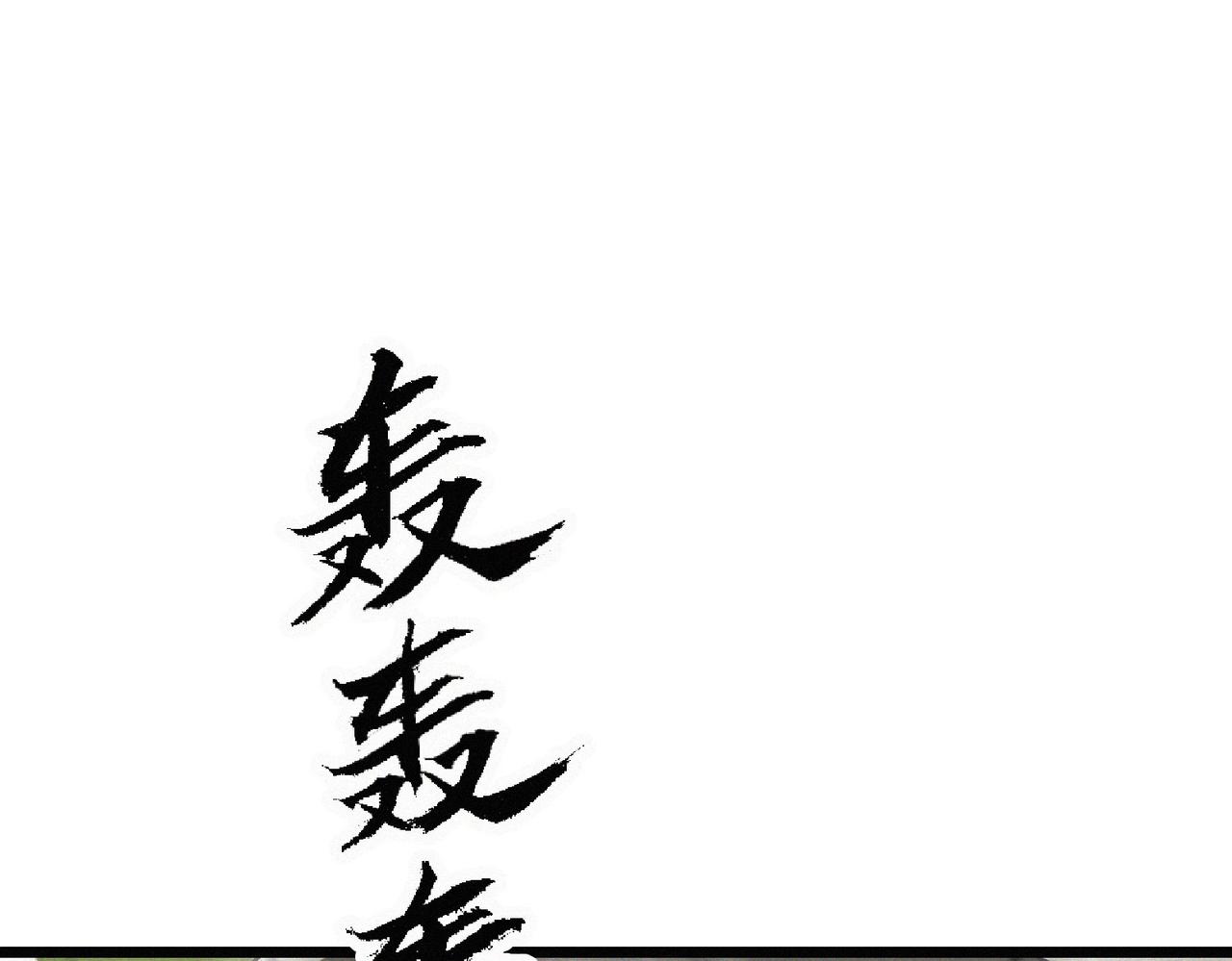 《吃我大宝剑》第21话 进化失败！ 第50页