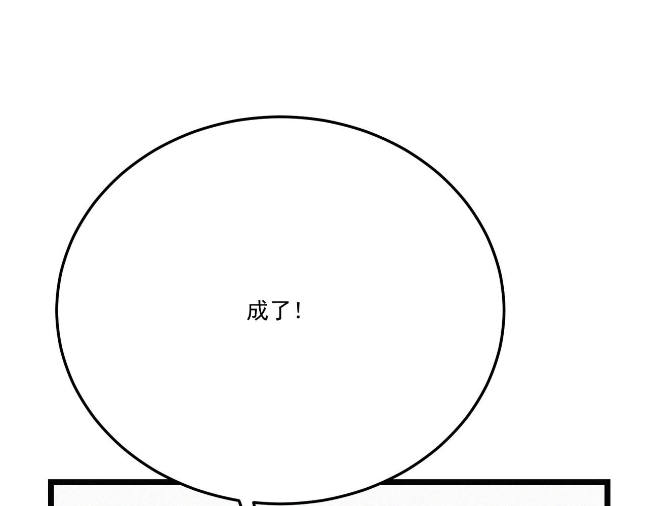 《吃我大宝剑》第21话 进化失败！ 第5页