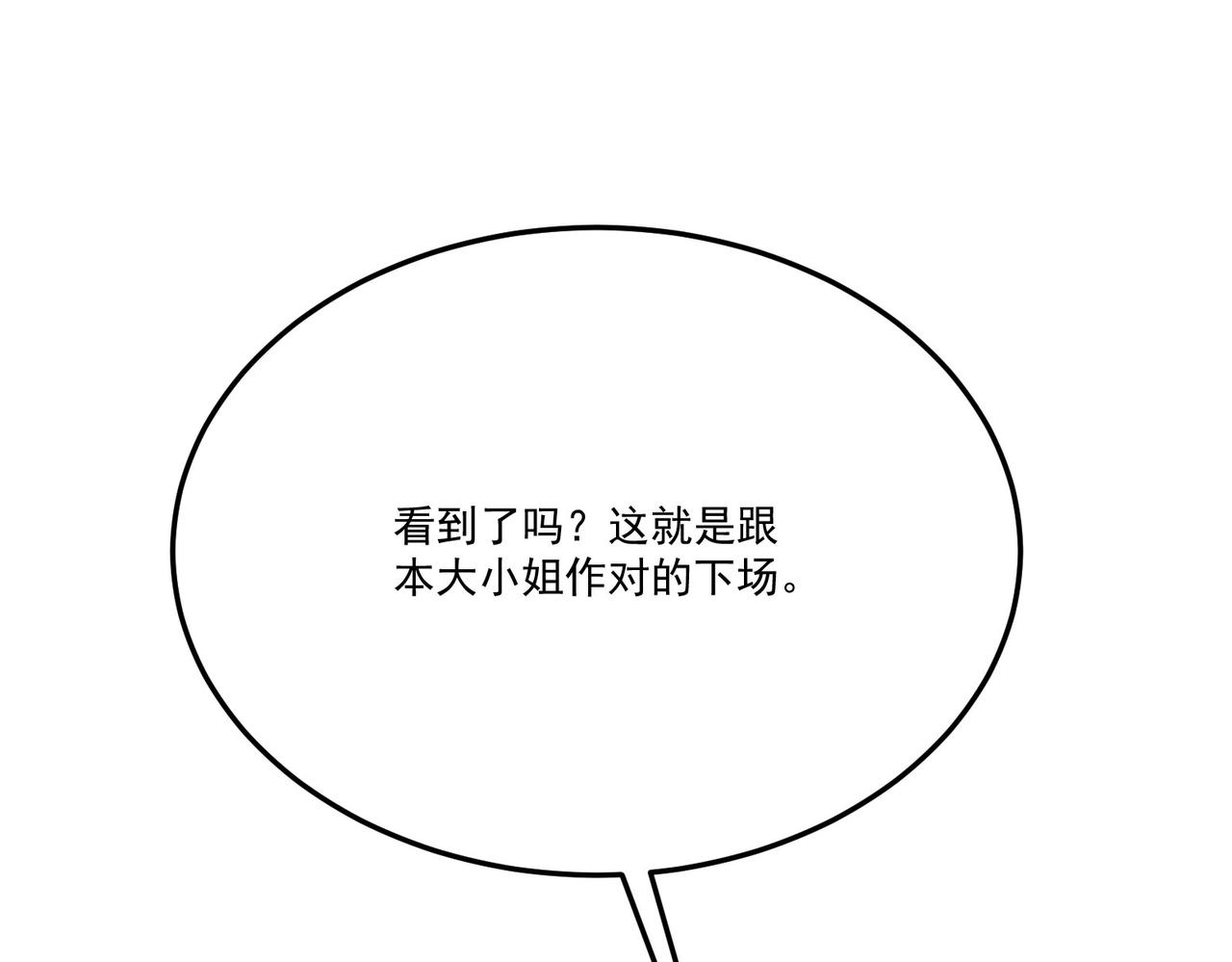 《吃我大宝剑》第20话 妹子！打我！ 第15页