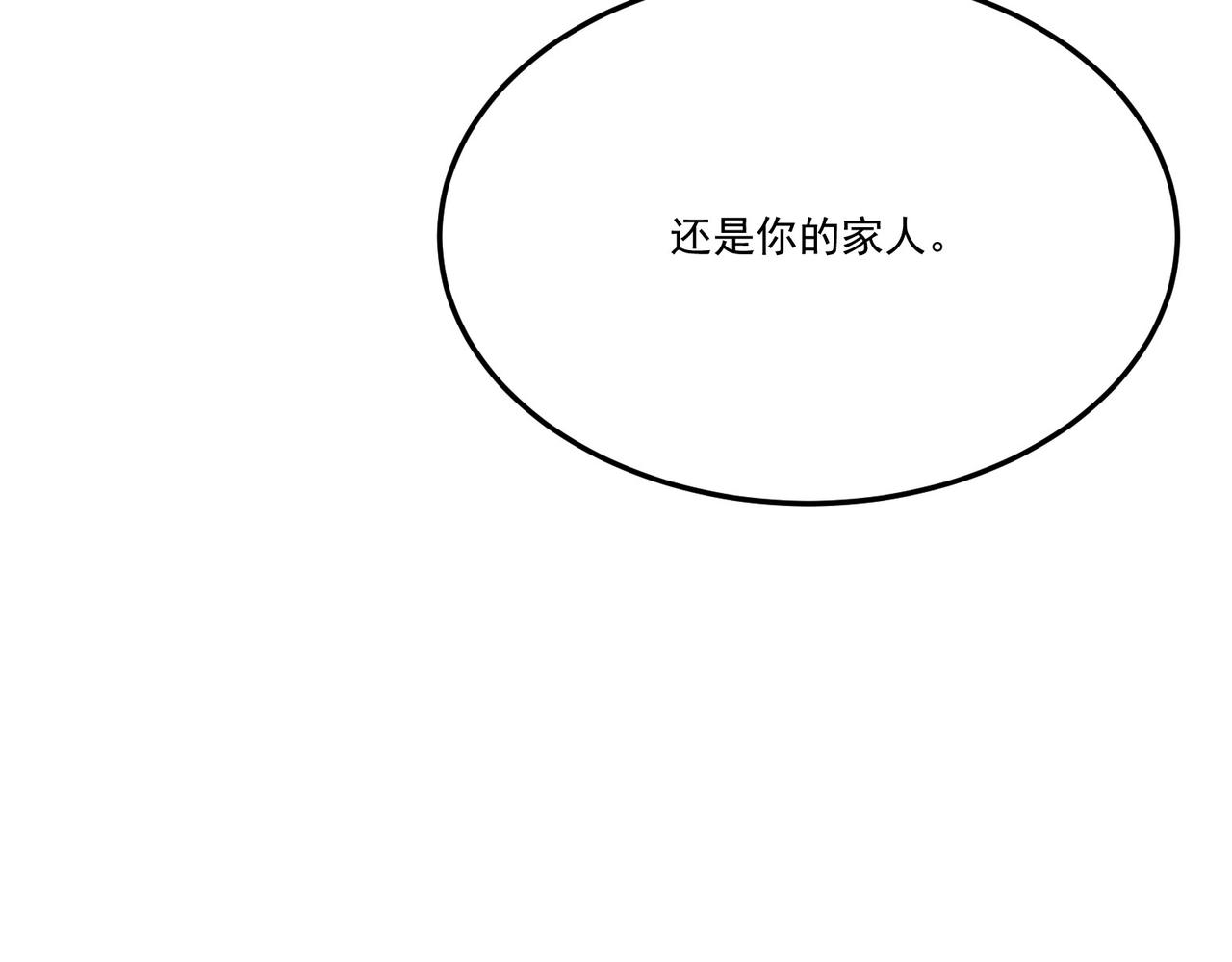 《吃我大宝剑》第20话 妹子！打我！ 第21页