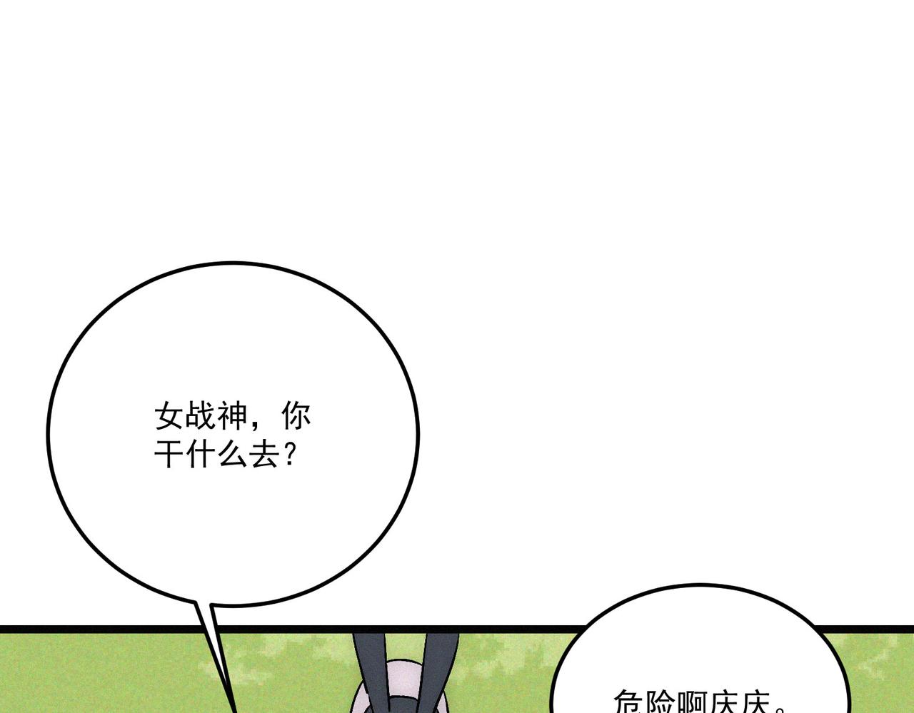 《吃我大宝剑》第22话 余欢，三阶！ 第26页